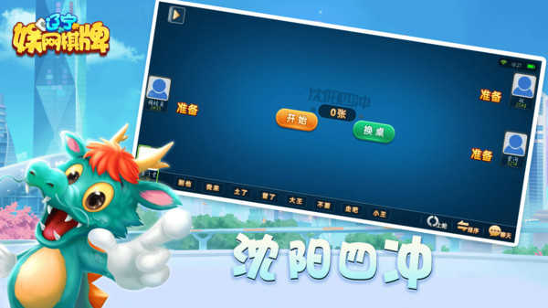 沈阳四冲最新版