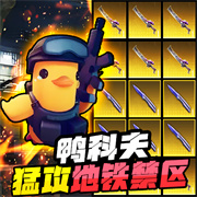 逃离鸭科夫手机版免费版下载