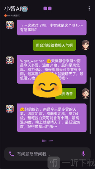 小智AIapp下载