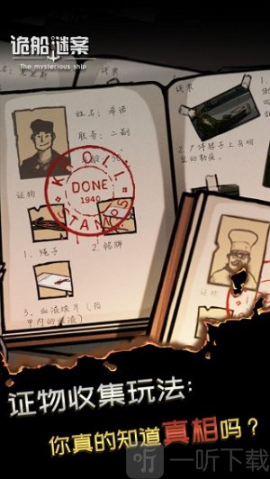 诡船谜案安卓下载