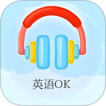 英语OK口语免费下载安卓版