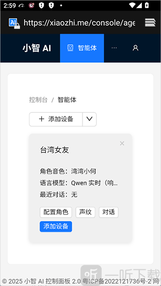 小智AIapp下载