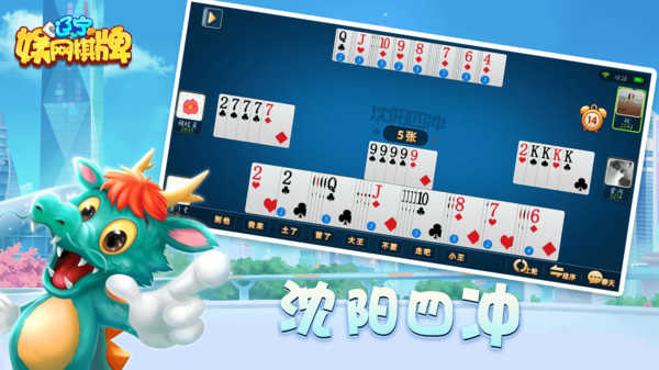 沈阳四冲最新版