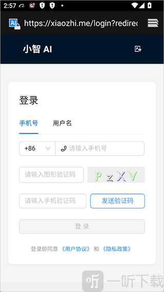 小智AIapp下载