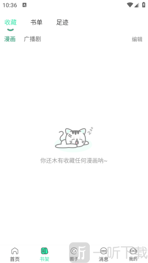 青漫漫画app安卓版下载
