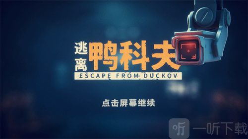 逃离鸭科夫wiki下载