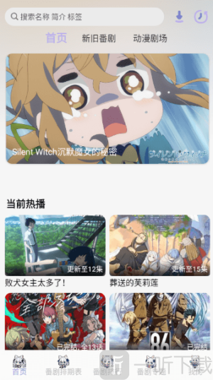 AkiAnime软件下载手机版