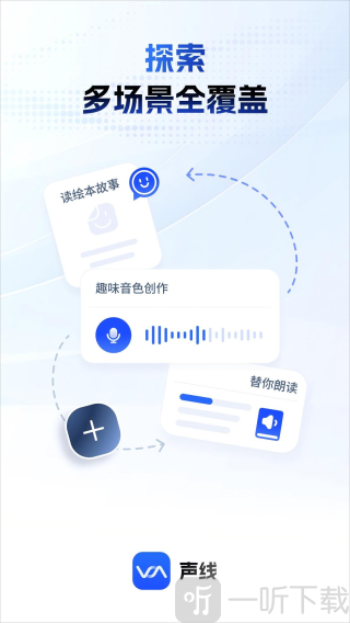 声线app下载