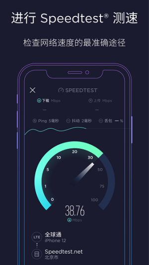 speedtest下载安卓中文版