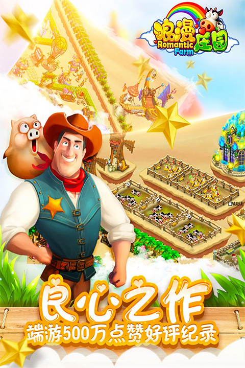 浪漫庄园安卓版下载最新版