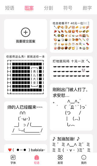 特殊字体生成器app手机版下载