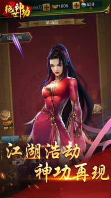 绝世神功下载手机版