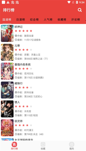 番茄漫画最新版下载安装