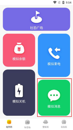 社恐快逃免费版下载安装
