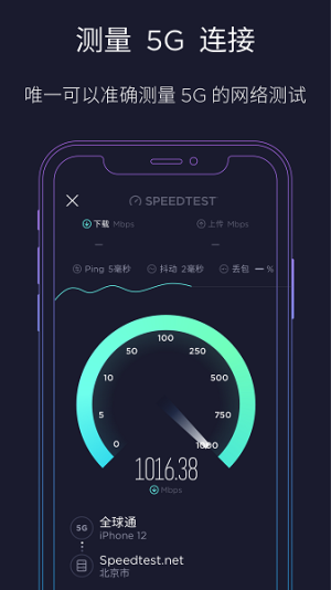 speedtest下载安卓中文版