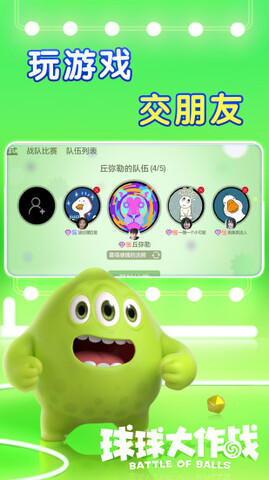 球球大作战老版本免费版下载
