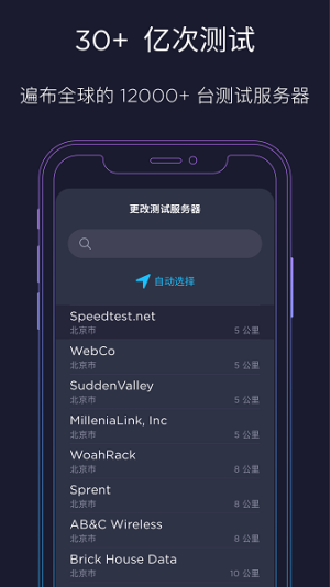 speedtest下载安卓中文版