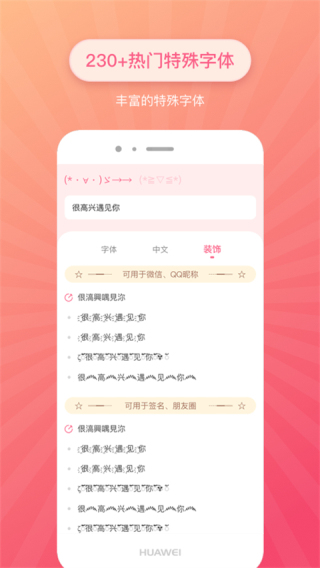 特殊字体生成器app手机版下载