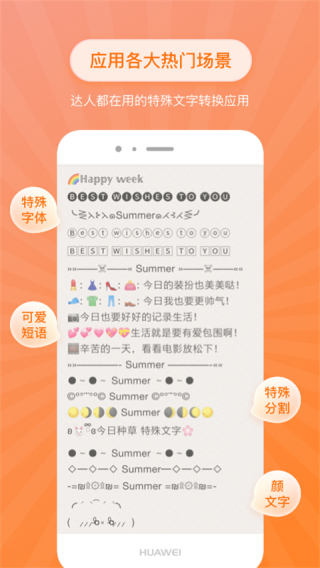 特殊字体生成器app手机版下载