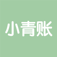 小青账app免费版手机下载