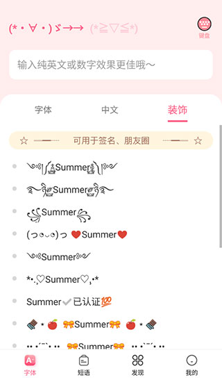 特殊字体生成器app手机版下载