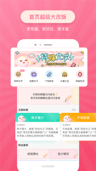 特殊字体生成器app手机版下载