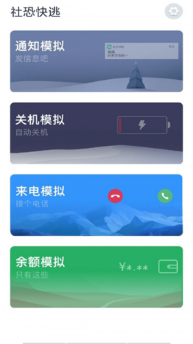 社恐快逃免费版下载安装