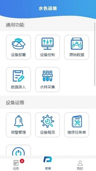 水色运维安卓版下载
