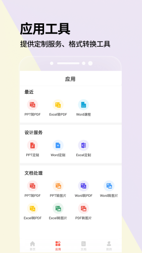 PPT一键制作免费版模版app下载