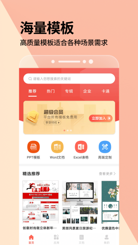 PPT一键制作免费版模版app下载