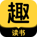 趣读书app手机版免费下载