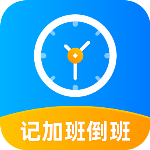 工时记工app最新版下载