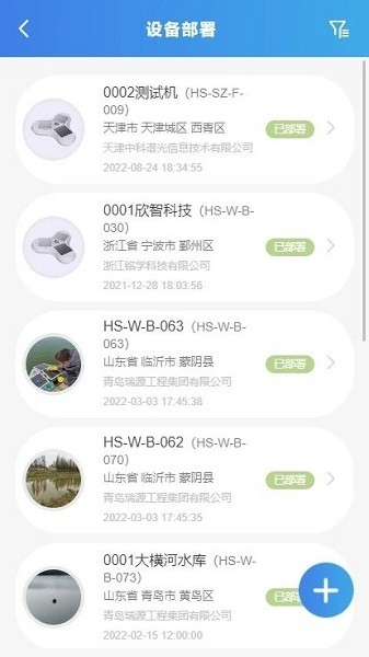 水色运维安卓版下载