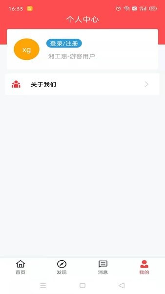 湘工惠app下载